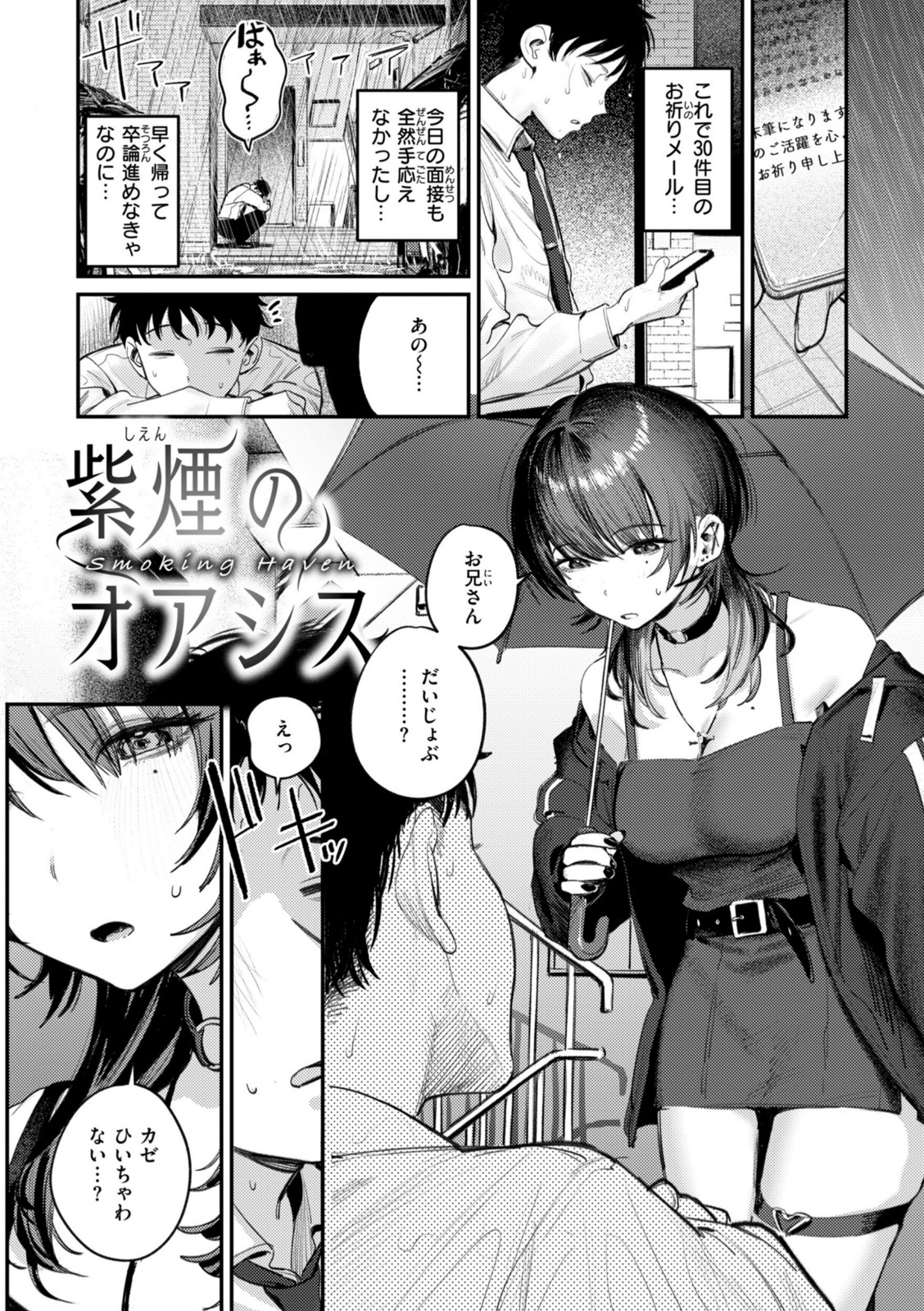 最高のセックスのつくり方【桃雲】 画像1