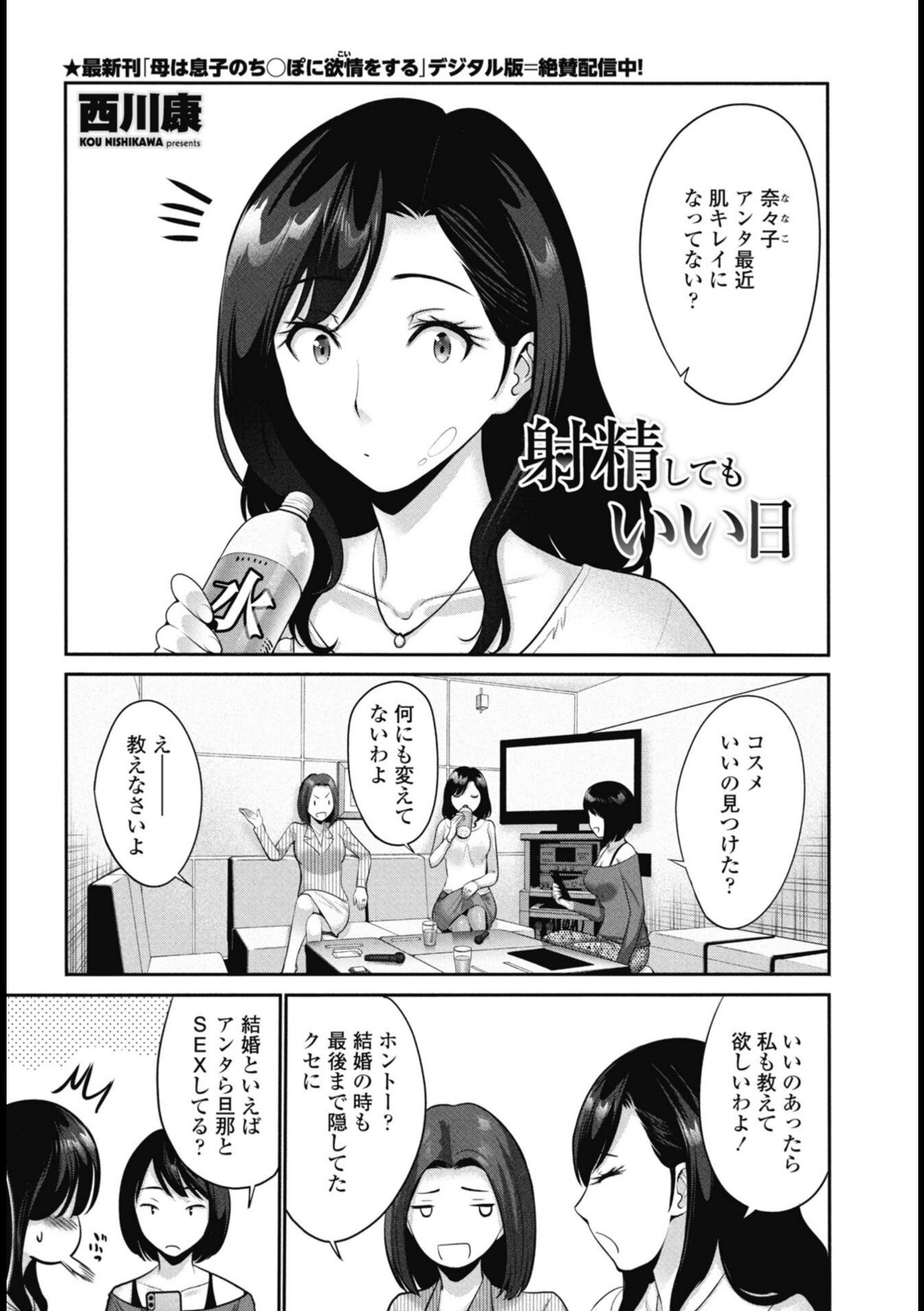 射精してもいい日【西川康】 画像1
