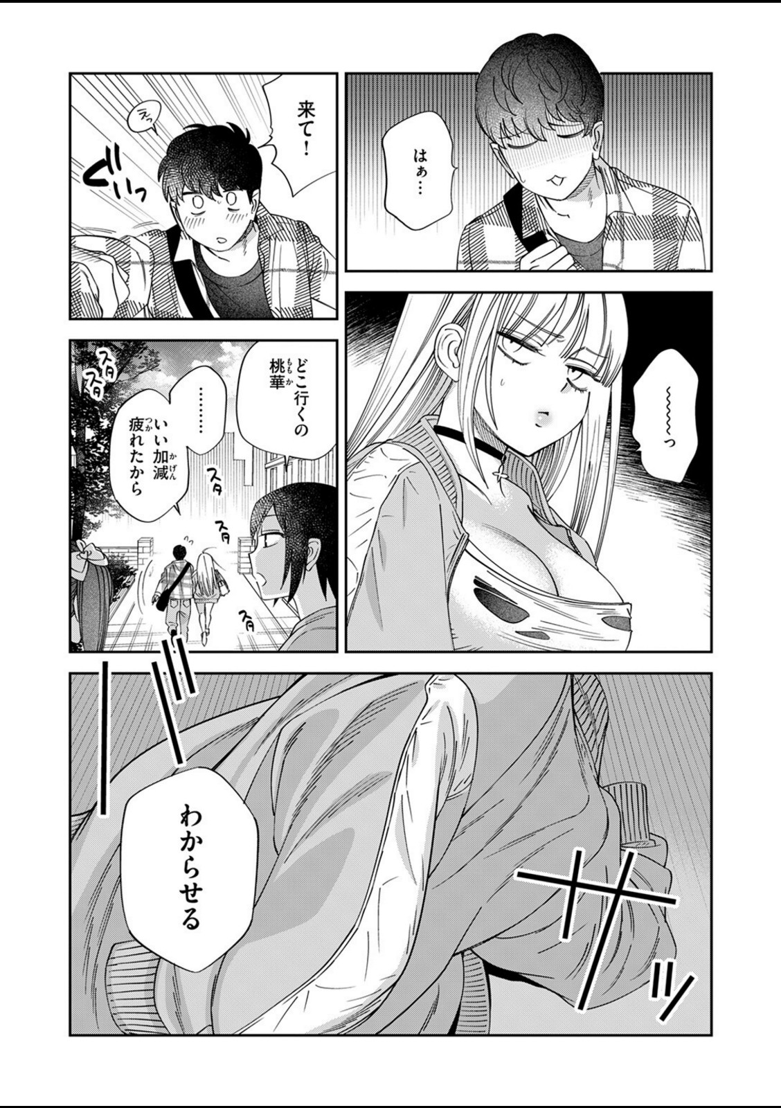 ワカリアイ【綿谷しんぐ】 画像3