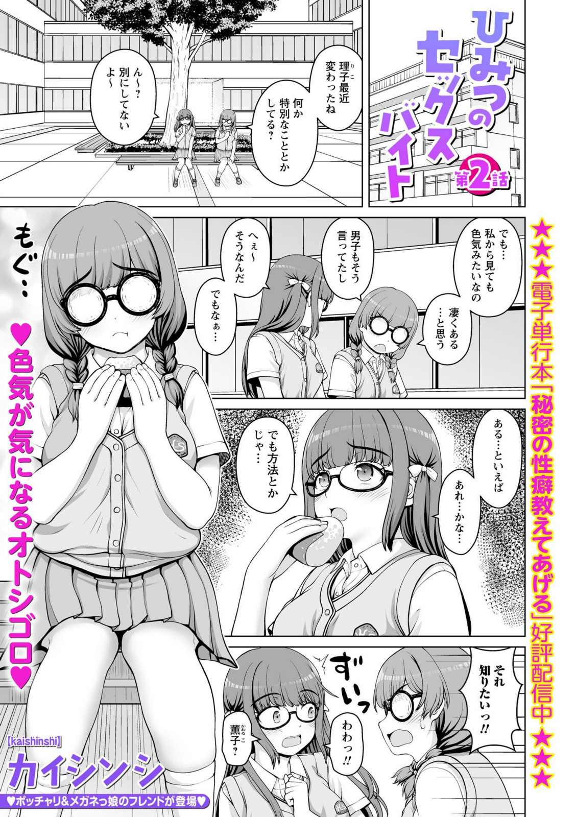 ひみつのセックスバイト 第2話【カイシンシ】 画像1