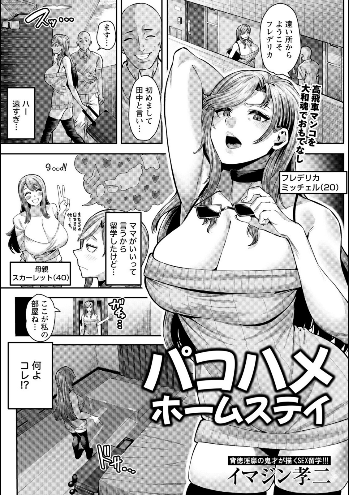 パコハメホームステイ 【イマジン孝二】 画像1