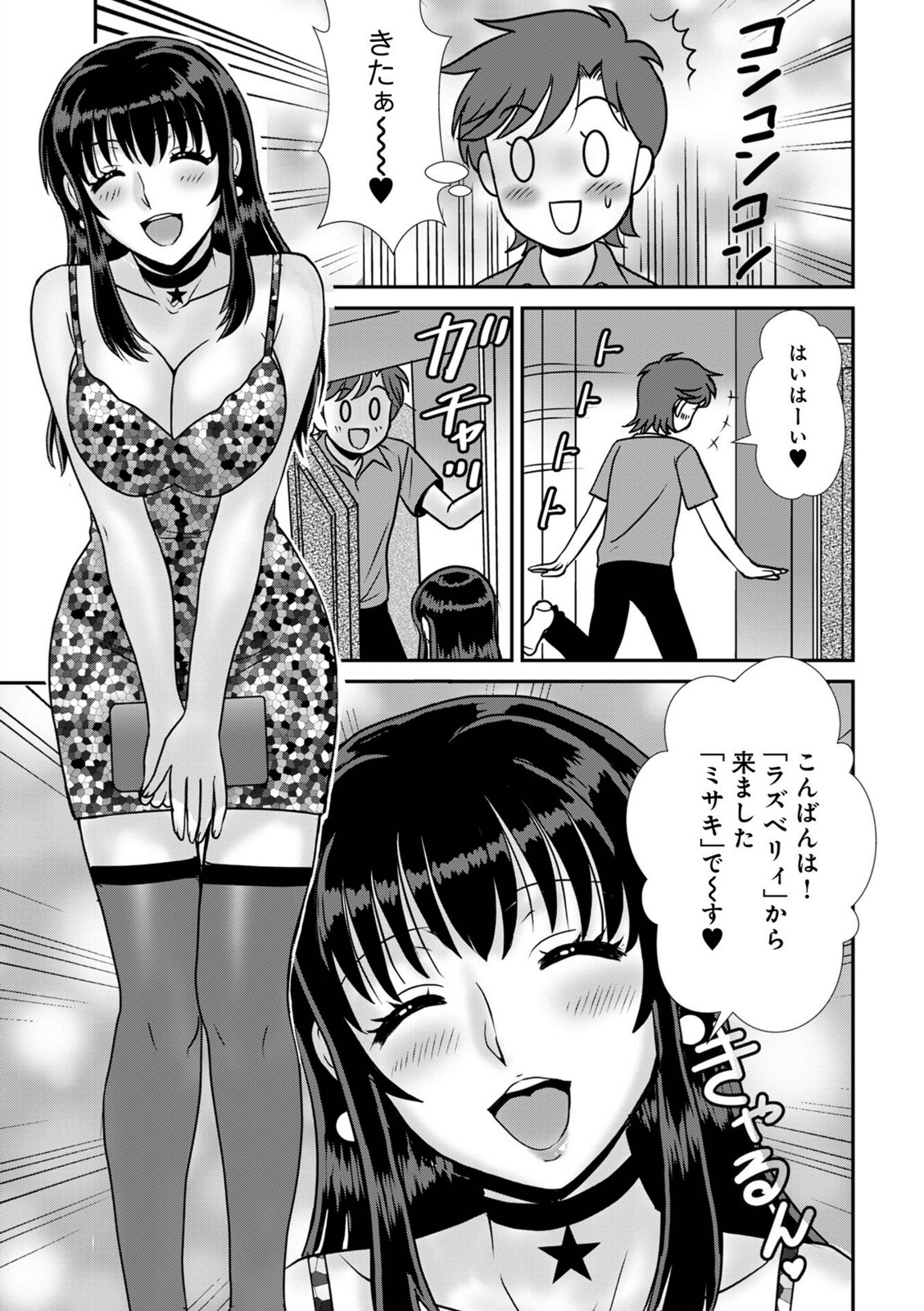 デリヘル呼んだら姉がきた【真空間】 画像3