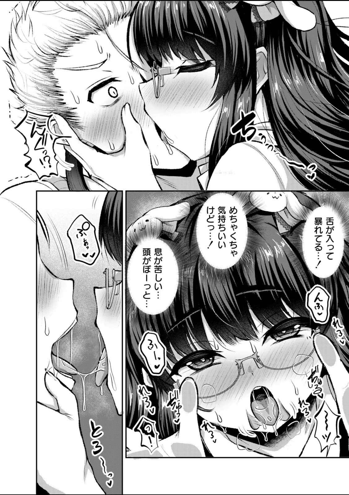 オタサーの姫は攻略したい！【幾枝風児】 画像4