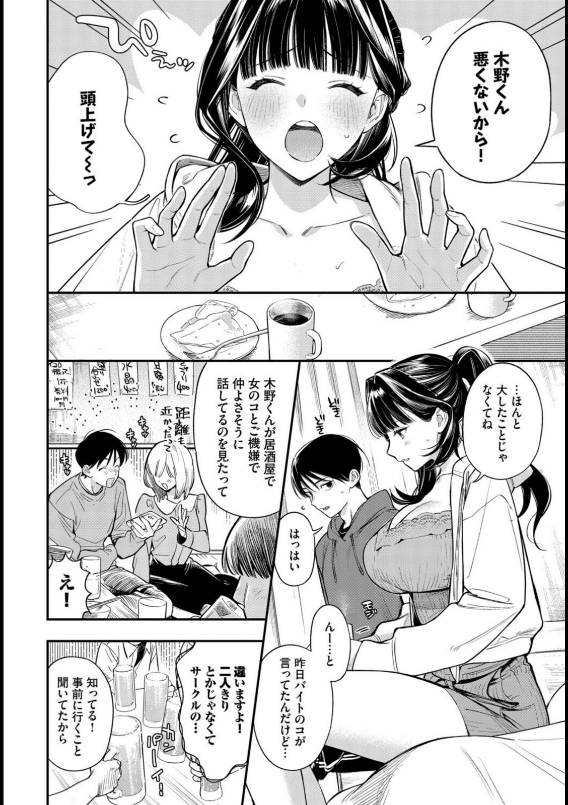 年上彼女の落とし方。2【蛸田こぬ】 画像4
