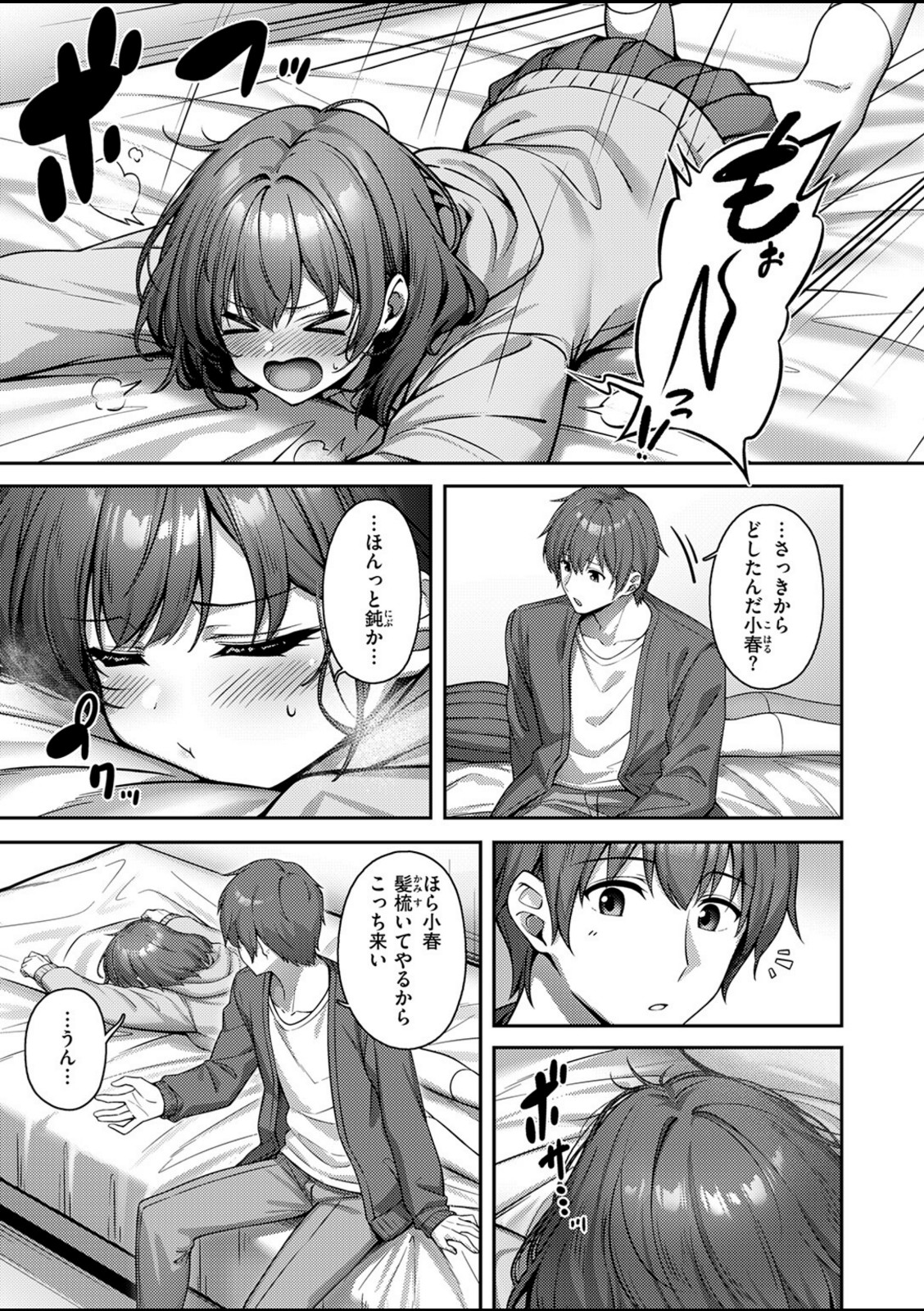 妹じゃないです！！【朝寝ケン】 画像5