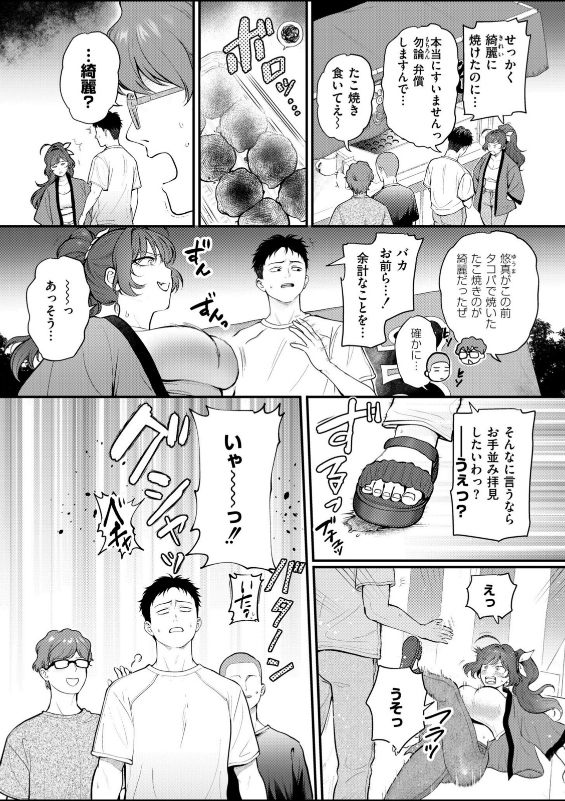 アツアツとろけるたこ焼きと恋【芦田EX】 画像3