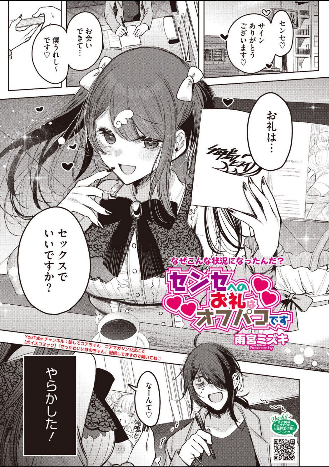 センセへのお礼はオフパコです【雨宮ミズキ】 画像1