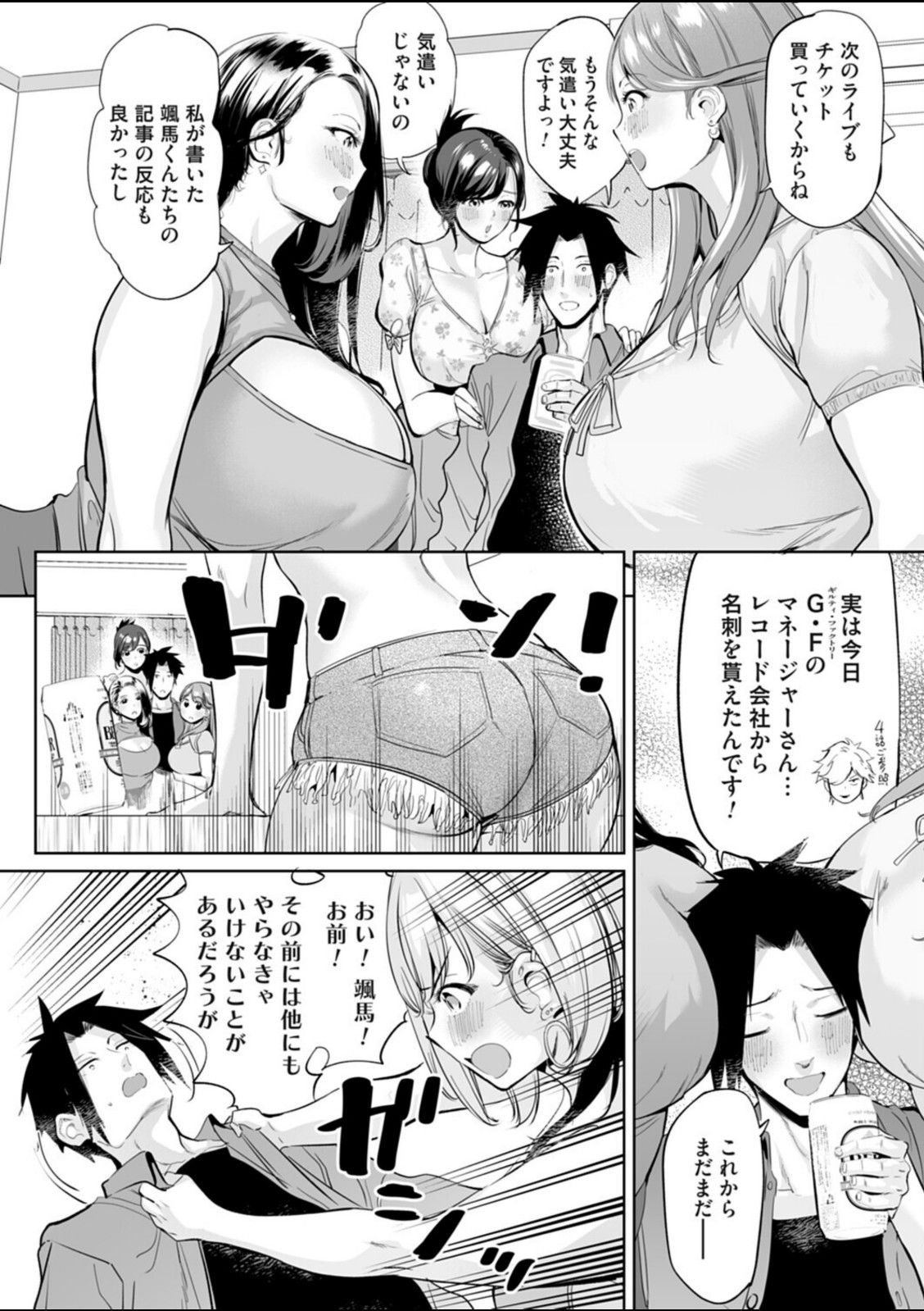 ようこそ！アラサーハーレムアパートへ！！ 第6話 違約金1000万！？4人のメートル越えおっぱいとハーレムSEX！！【えれ2エアロ】 画像4