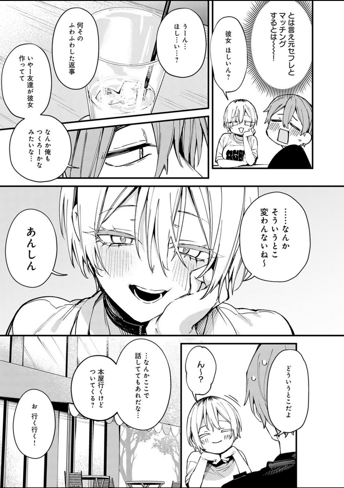 元セフレとマッチングしました。【だにまる】 画像7
