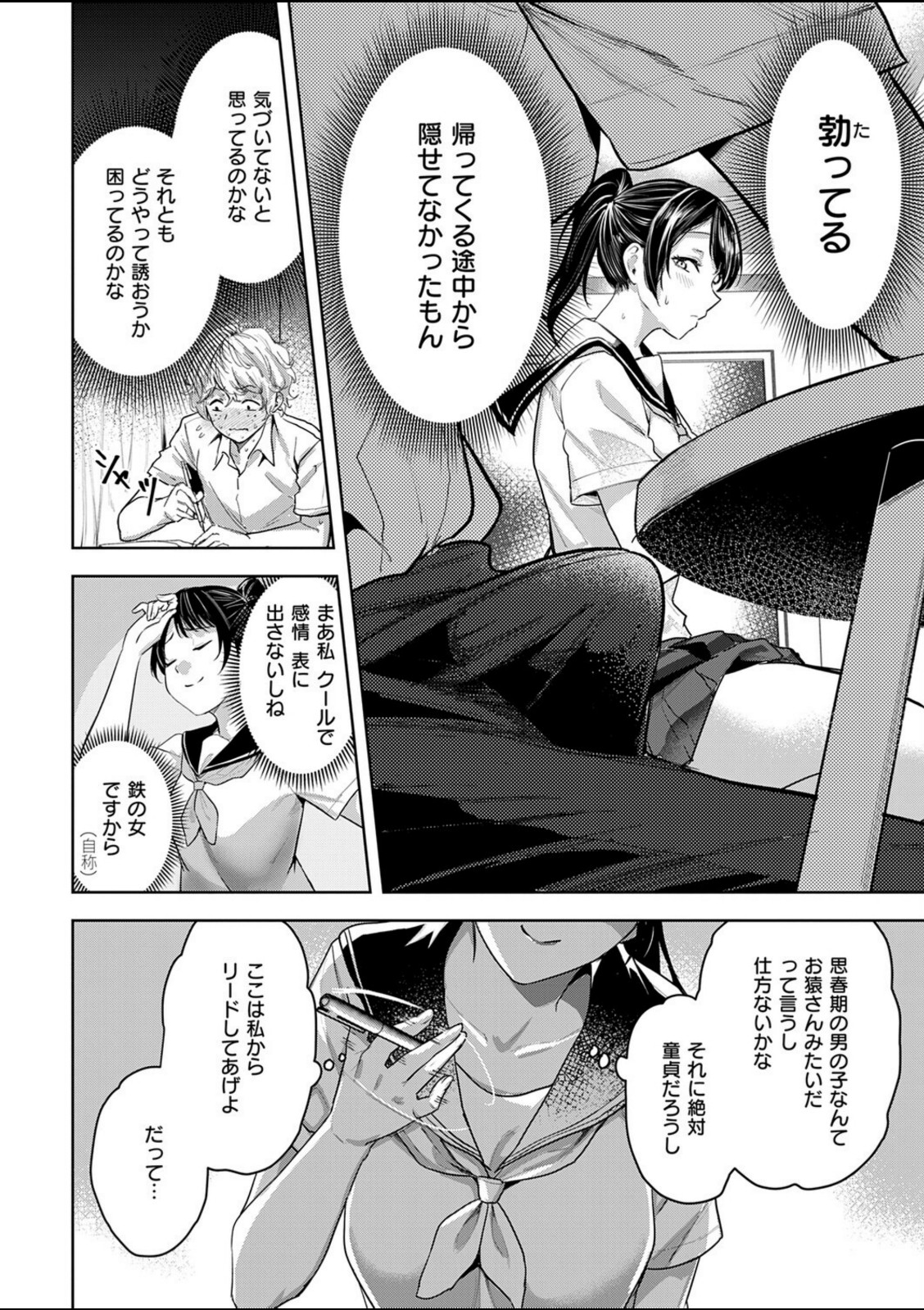 朝倉菜々は何でも知っている【熊足S】 画像4