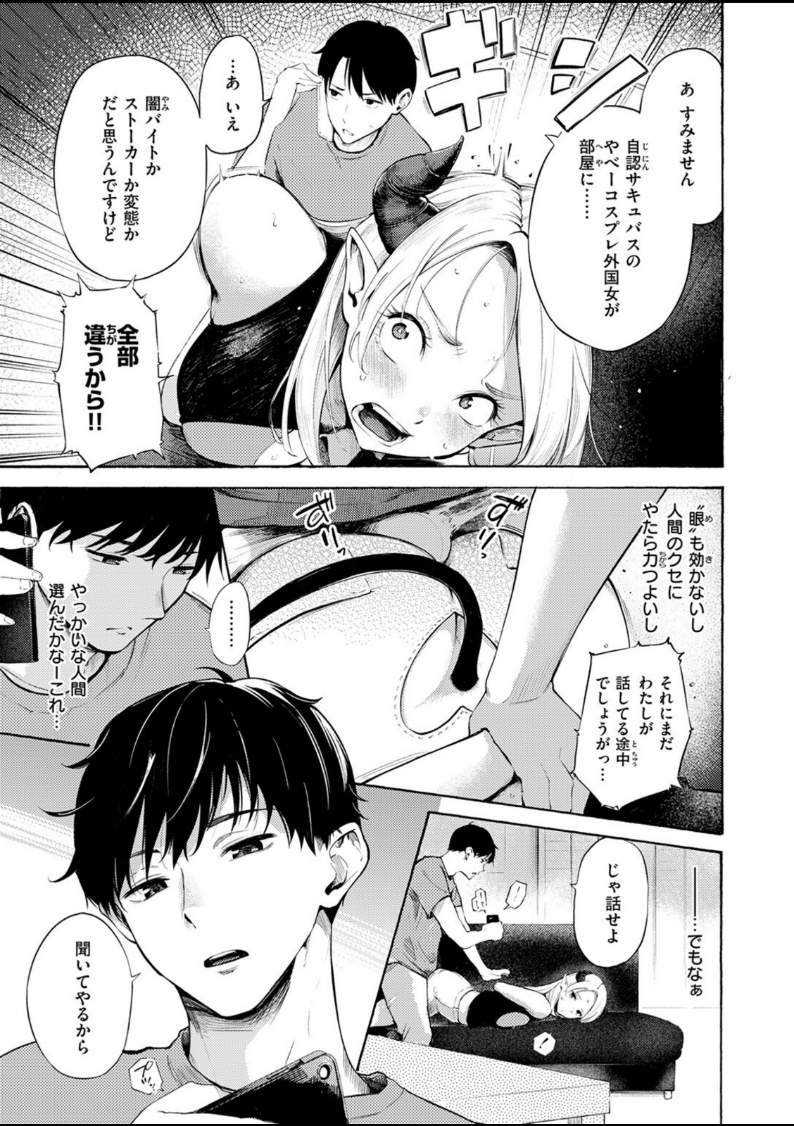 サキュバスですがなにか！？【さんじゅうろう】 画像5