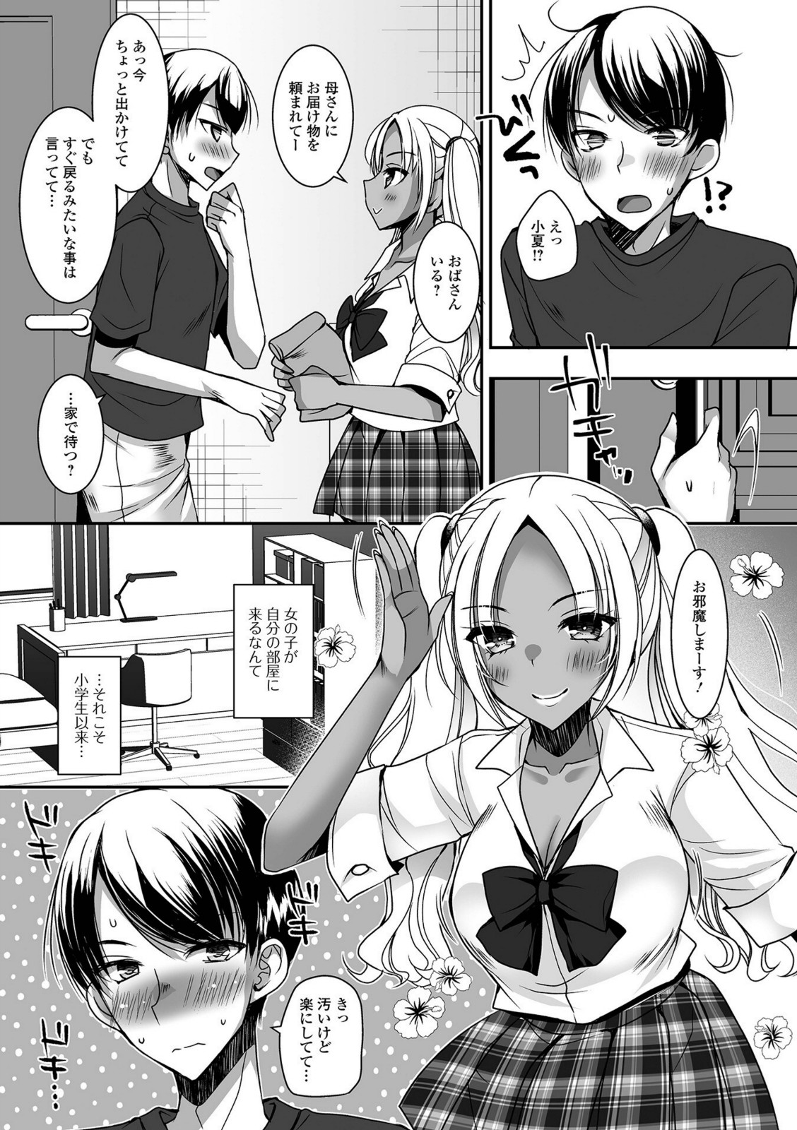 幼なじみが巨乳黒ギャルになって戻ってきた件【上田リエコ】 画像3