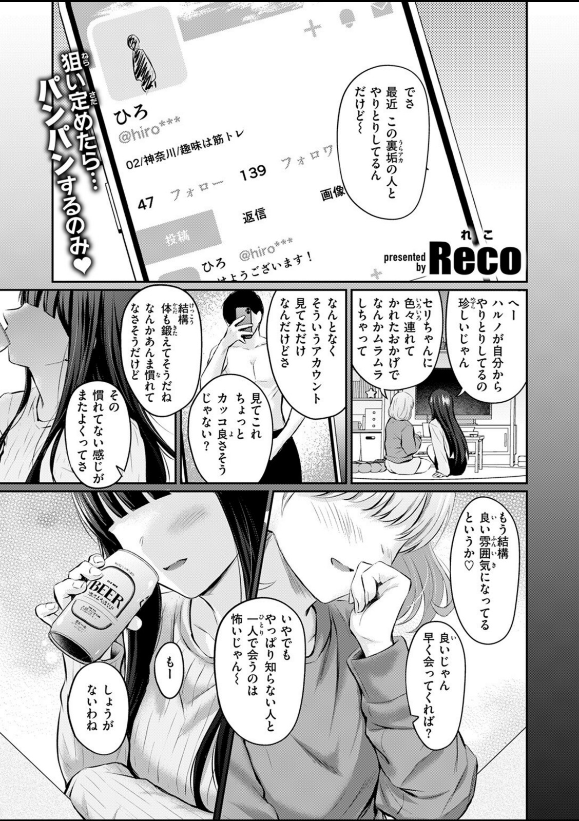 スペシャル・マッチング【Reco】 画像1