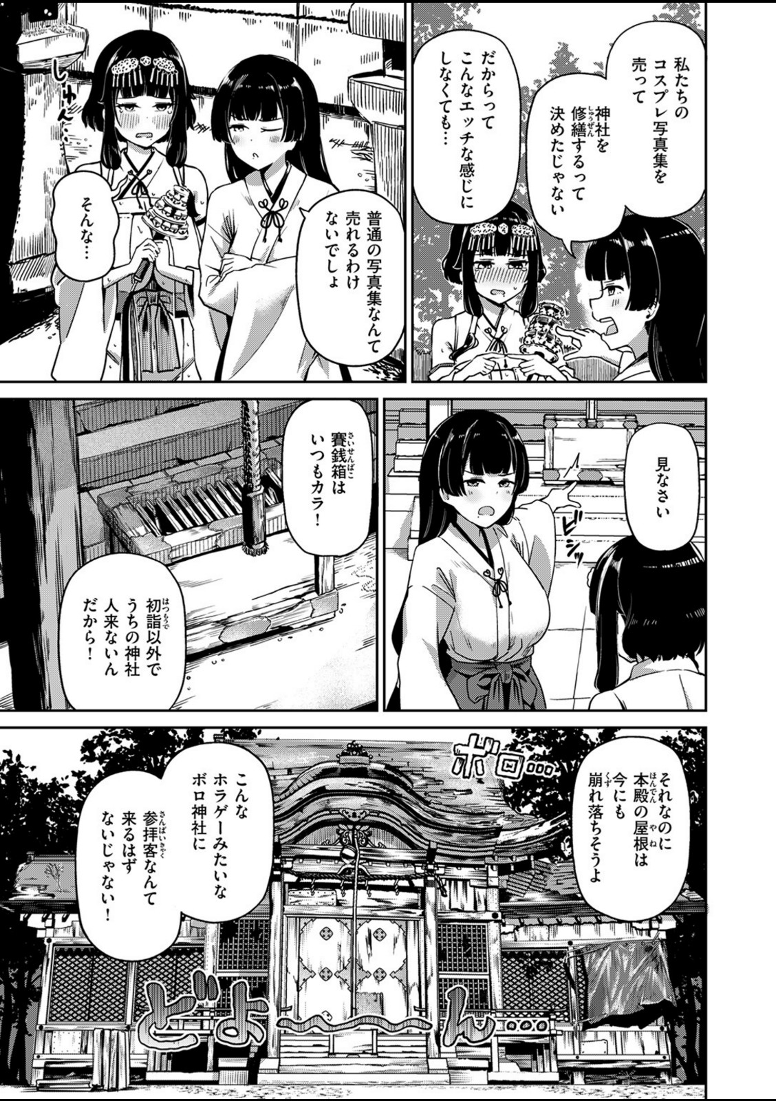 搾精神社 〜お祓い頼んだらめちゃくちゃ搾り取られた〜【パンダエキス】 画像3