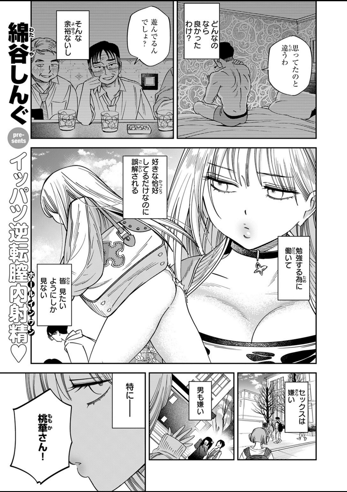 ワカリアイ【綿谷しんぐ】 画像1