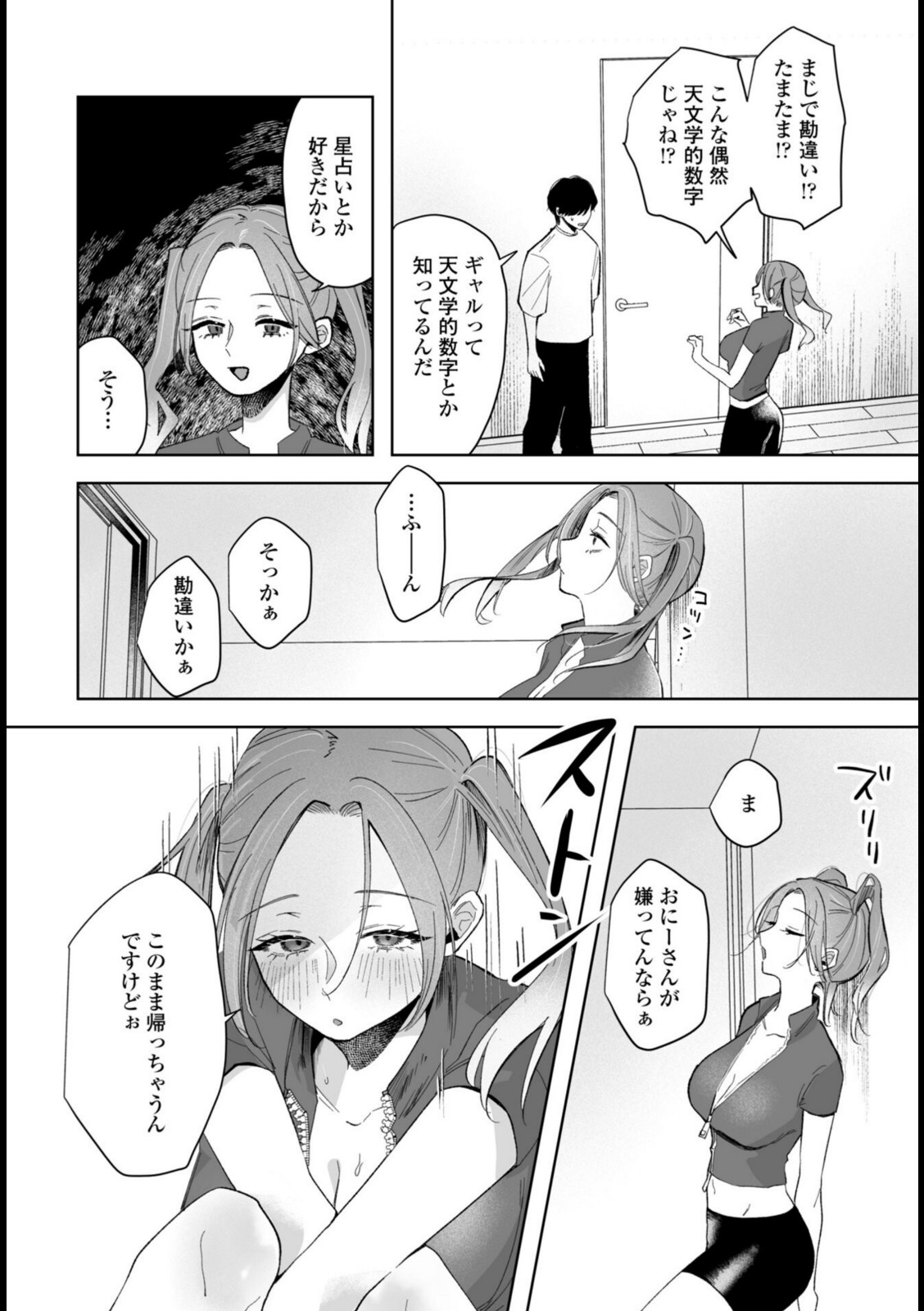 朝露デリバリー【潮屋こるり】 画像6