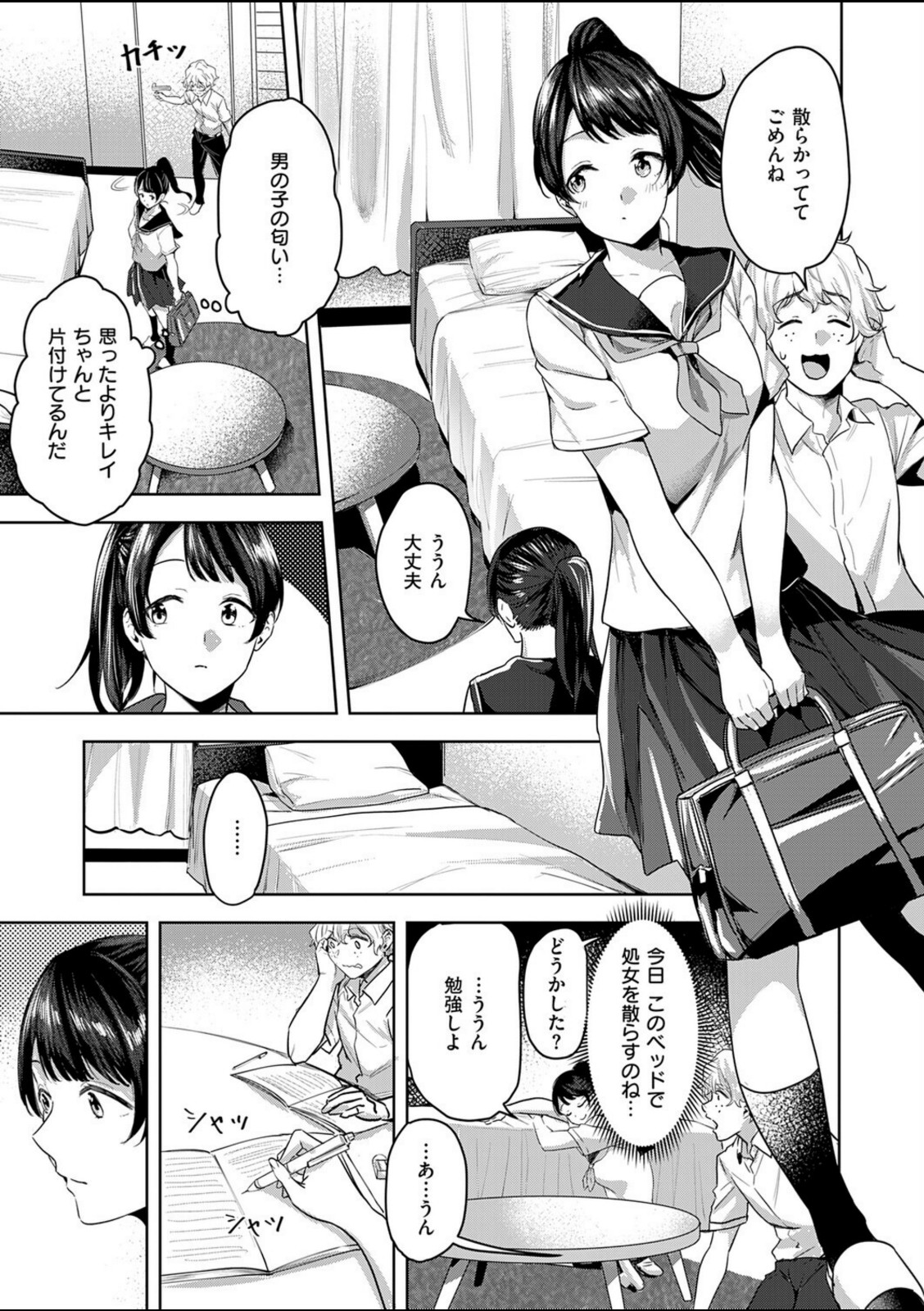 朝倉菜々は何でも知っている【熊足S】 画像3