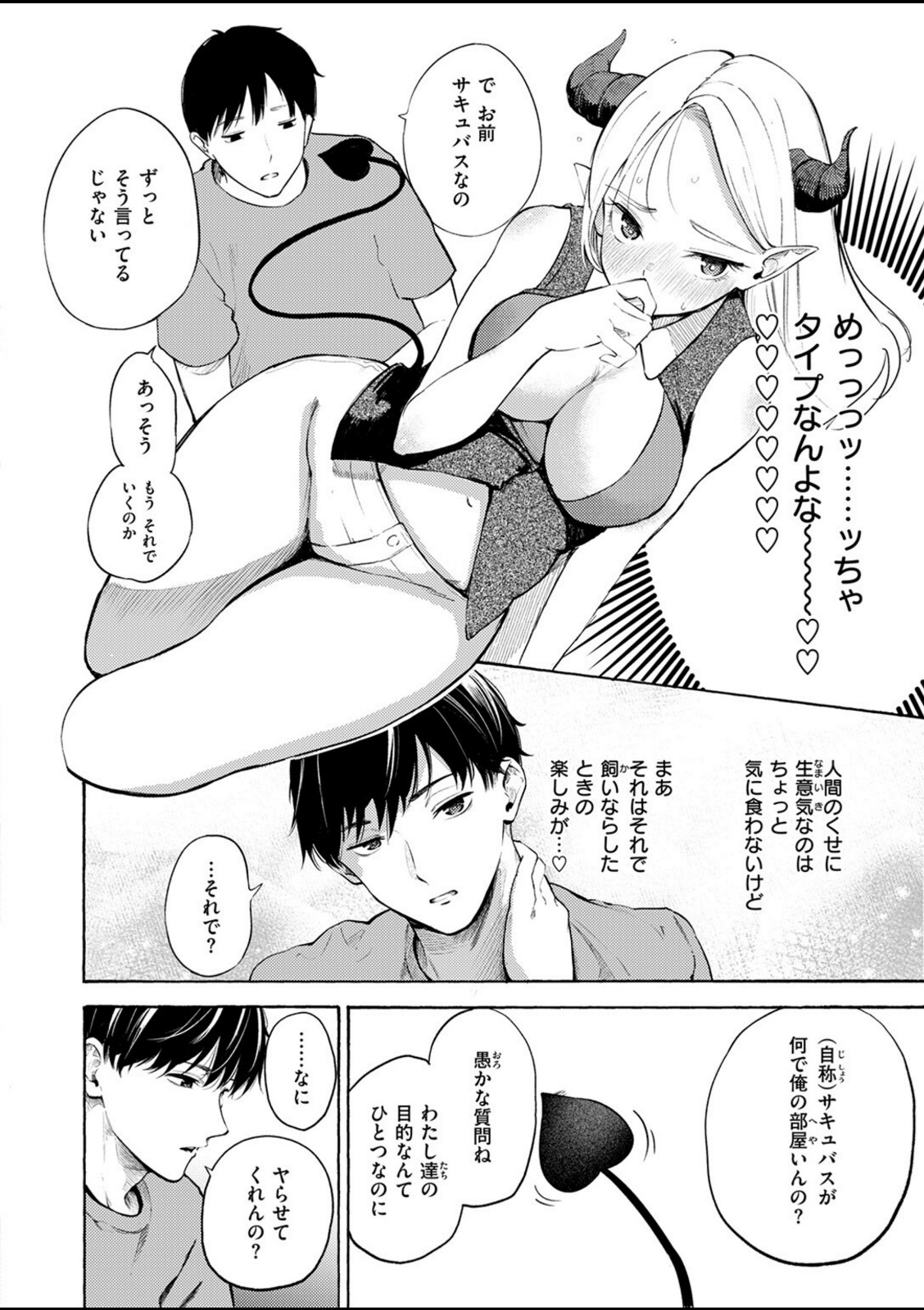 サキュバスですがなにか！？【さんじゅうろう】 画像6