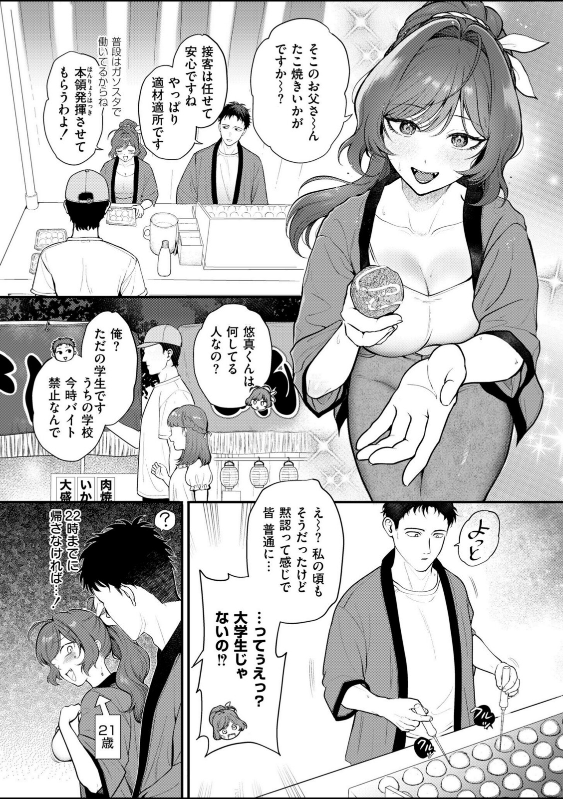 アツアツとろけるたこ焼きと恋【芦田EX】 画像6
