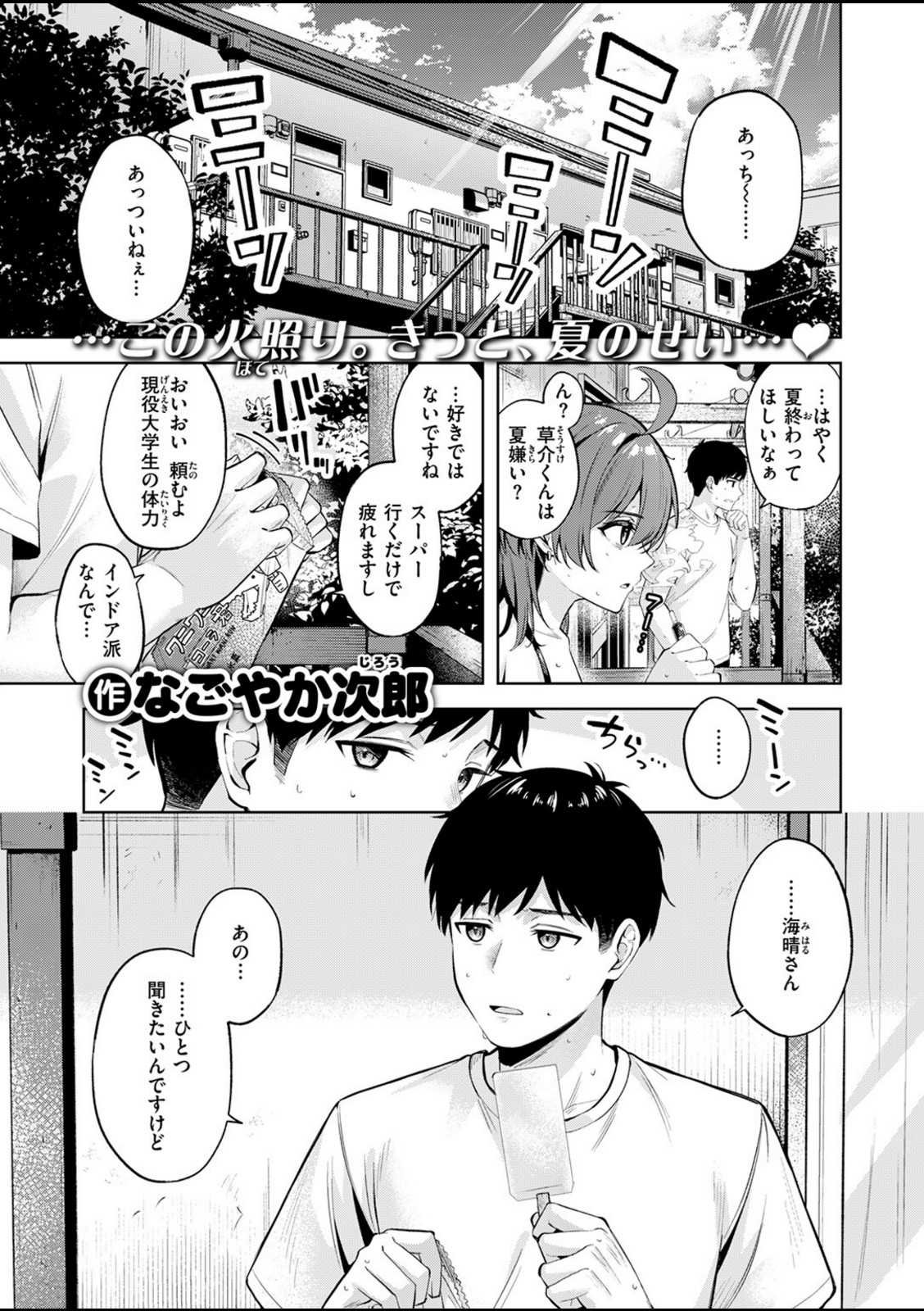 炎暑よ、ありがとう【なごやか次郎】 画像1