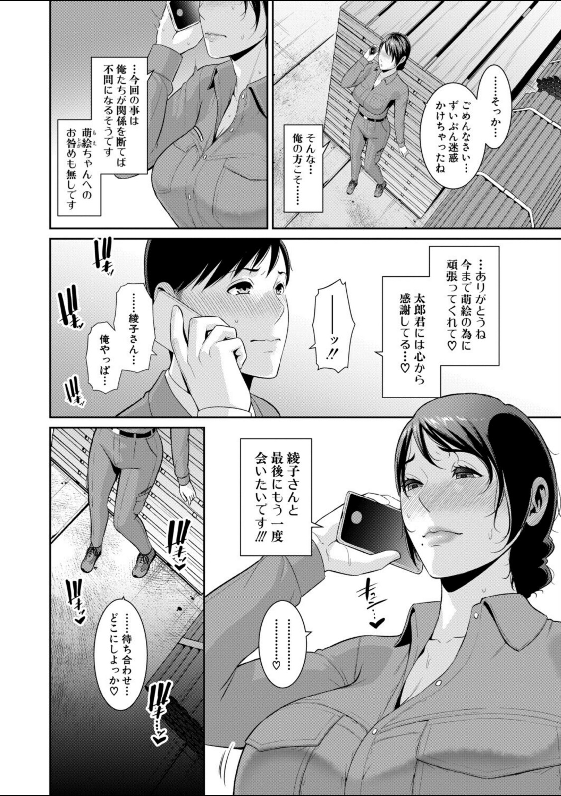教え子の母親 -from 友達の母親-【第3話】【gonza】 画像6
