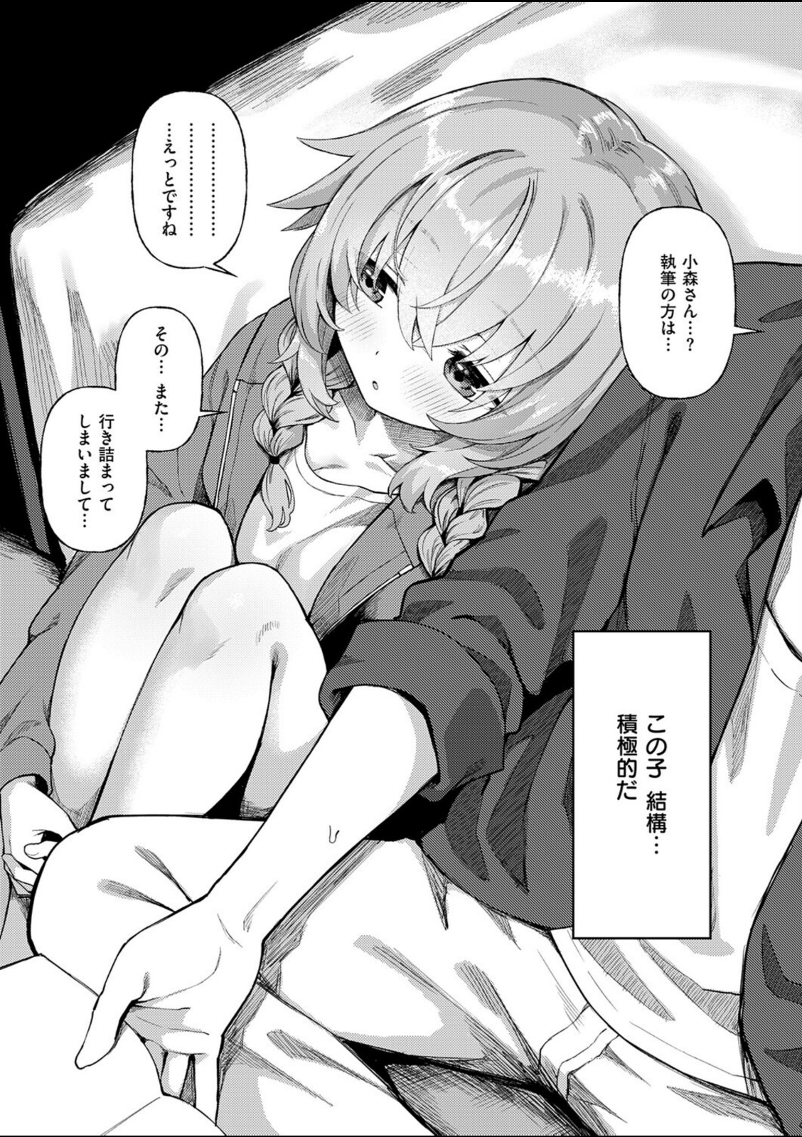 恋は読むものサカるもの2【ちぃずオレ】 画像6