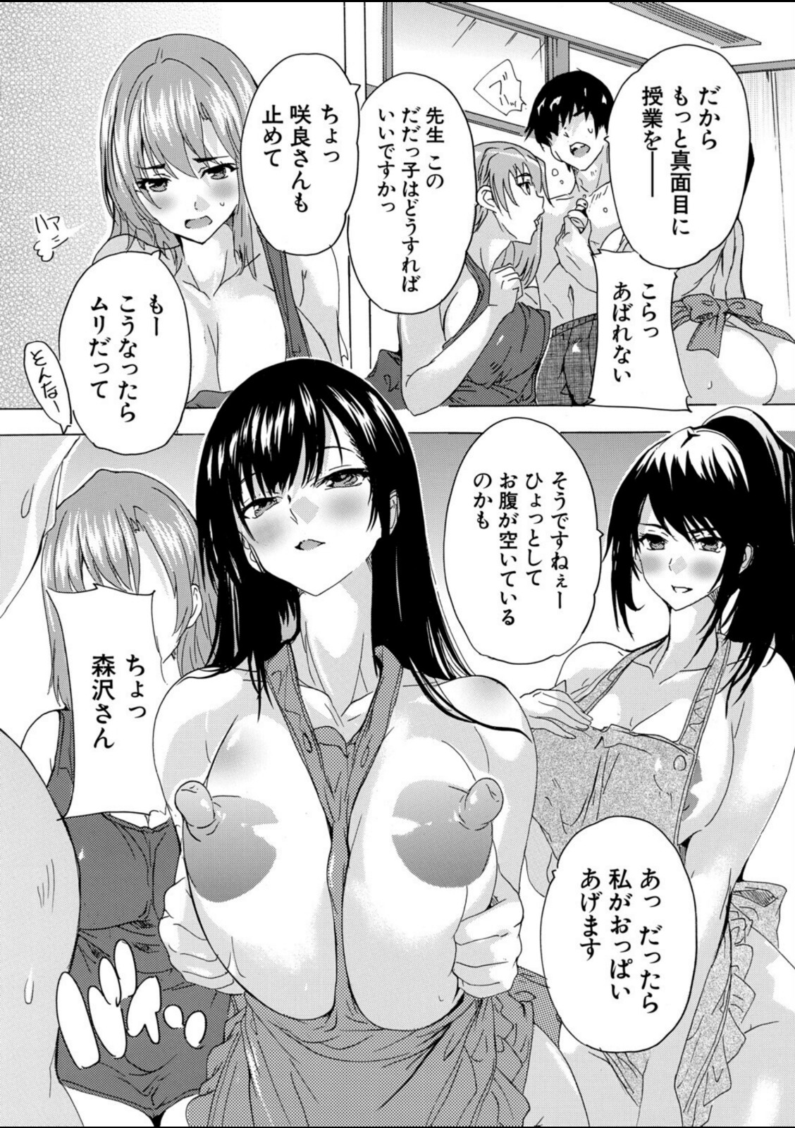 男は僕だけ！？全方位美女警報！！〈第4話〉（奈塚Q弥）【奈塚Q弥】 画像8