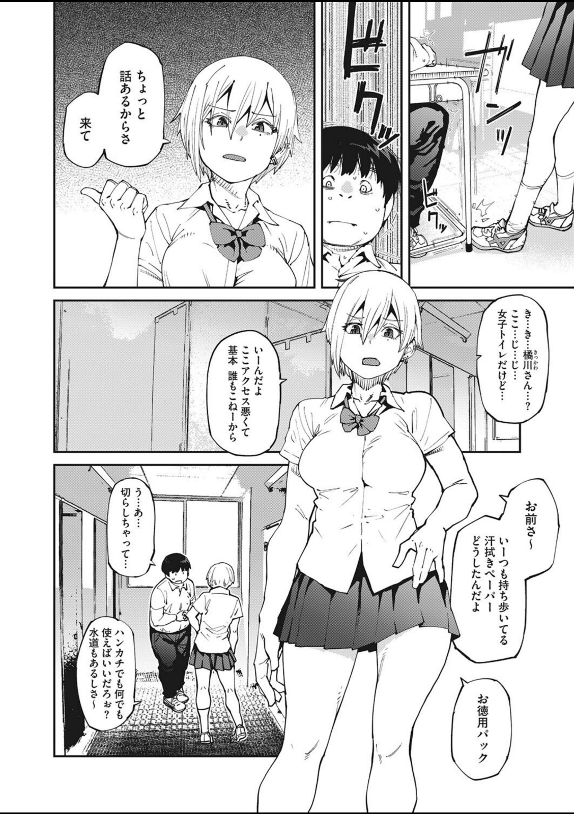 しかし君は甘い悪臭の虜【紙魚丸】 画像2