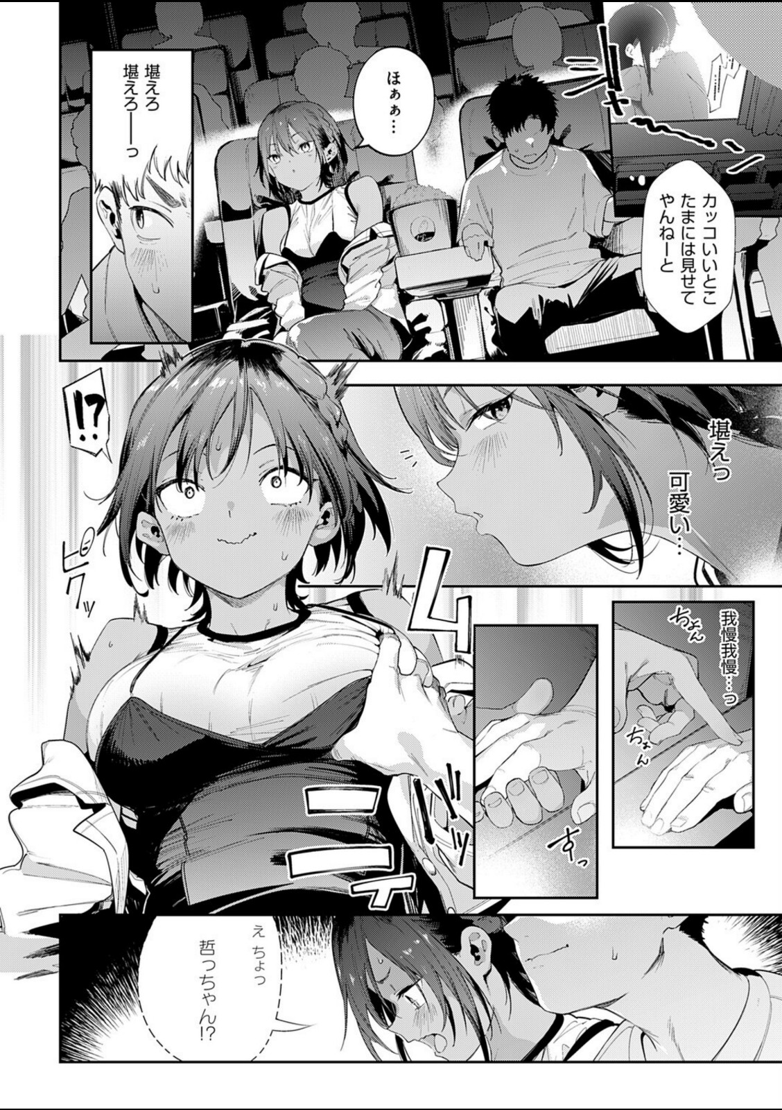 最近、幼馴染が妙に色っぽいんだが。2【かろちー】 画像4