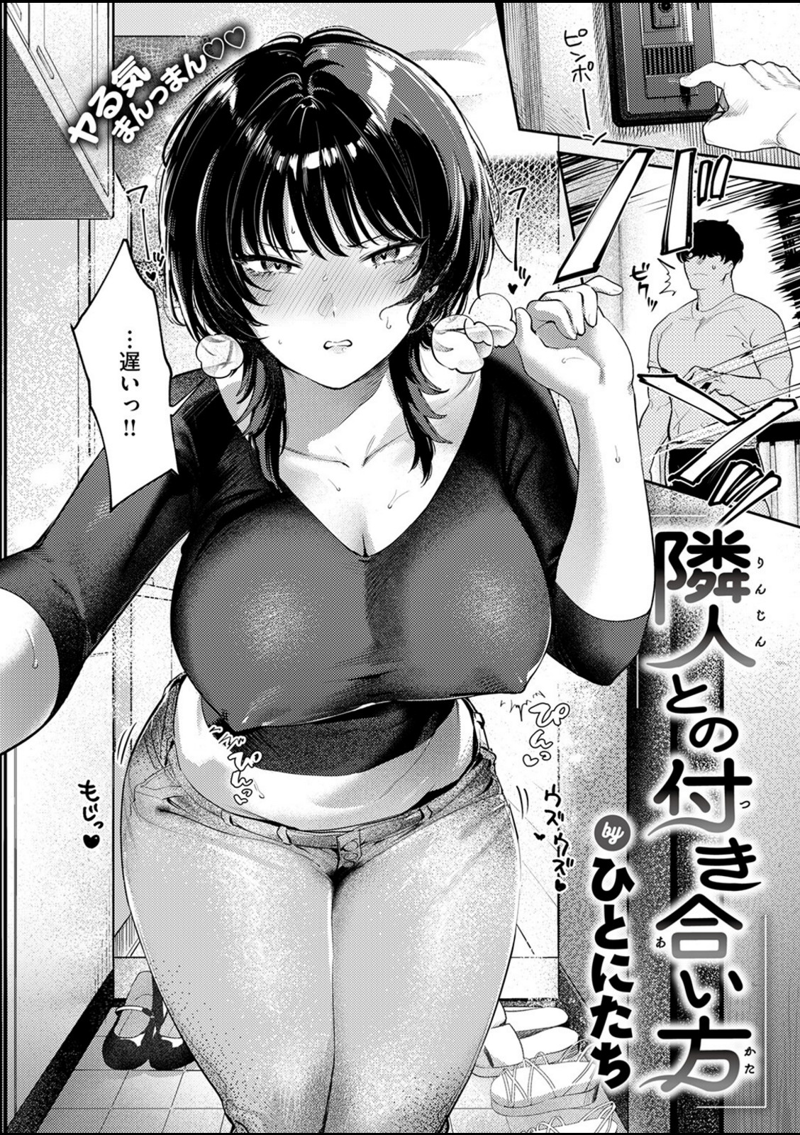 隣人との付き合い方【ひとにたち】 画像2