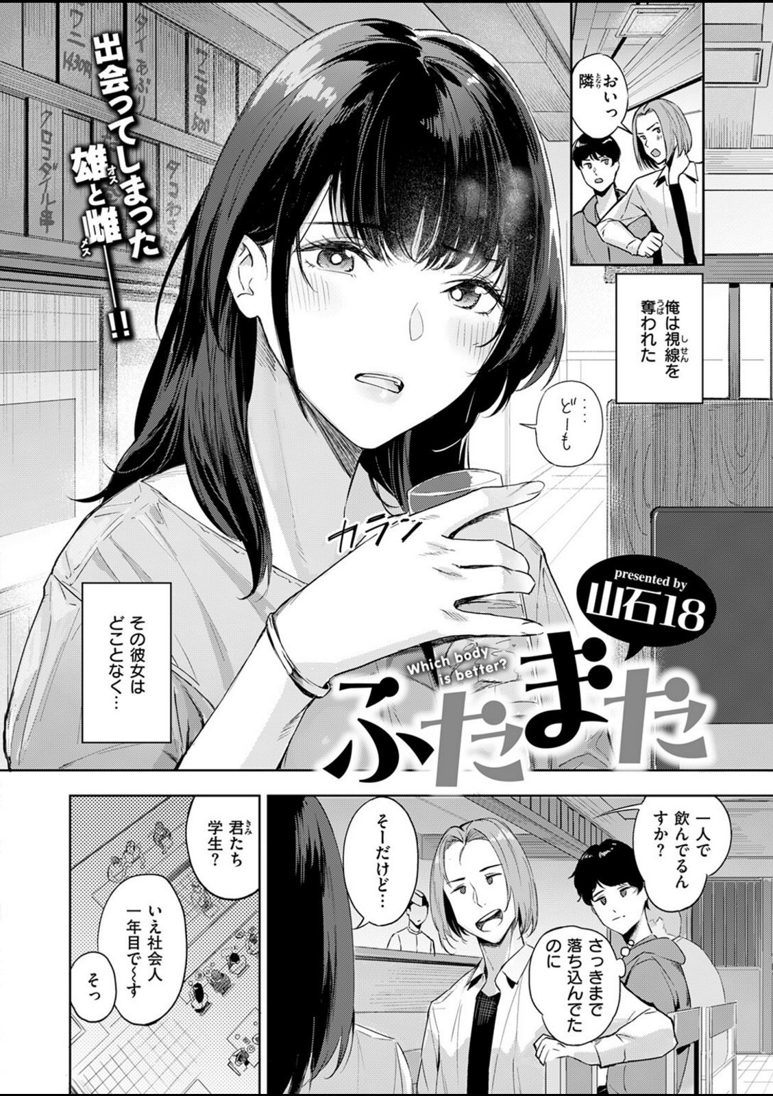 ふたまた【山石18】 画像2
