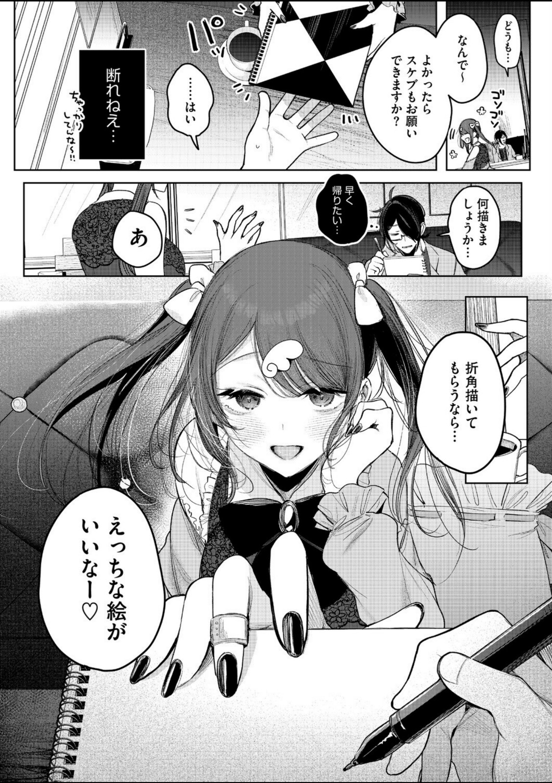 センセへのお礼はオフパコです【雨宮ミズキ】 画像6