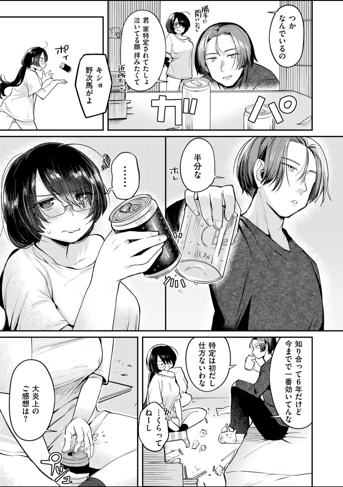 ××欲求は止められない！【がれきのやま】 画像3