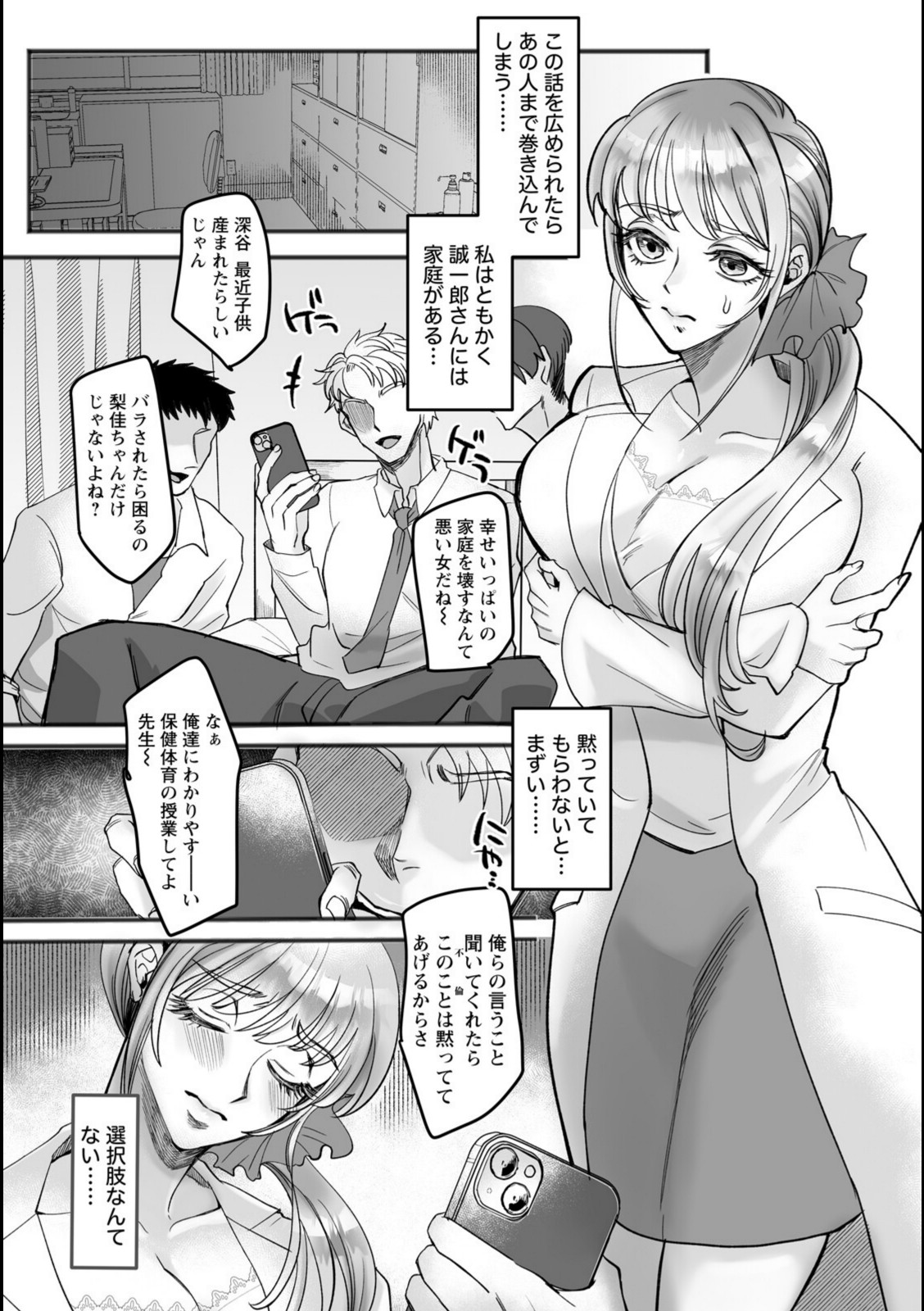 全穴授業 〜マワされた女教師〜 【新鮮茱萸】 画像2