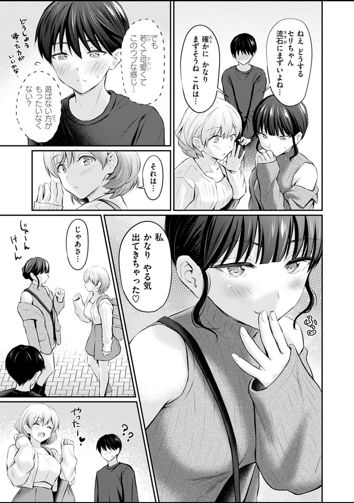 スペシャル・マッチング【Reco】 画像5