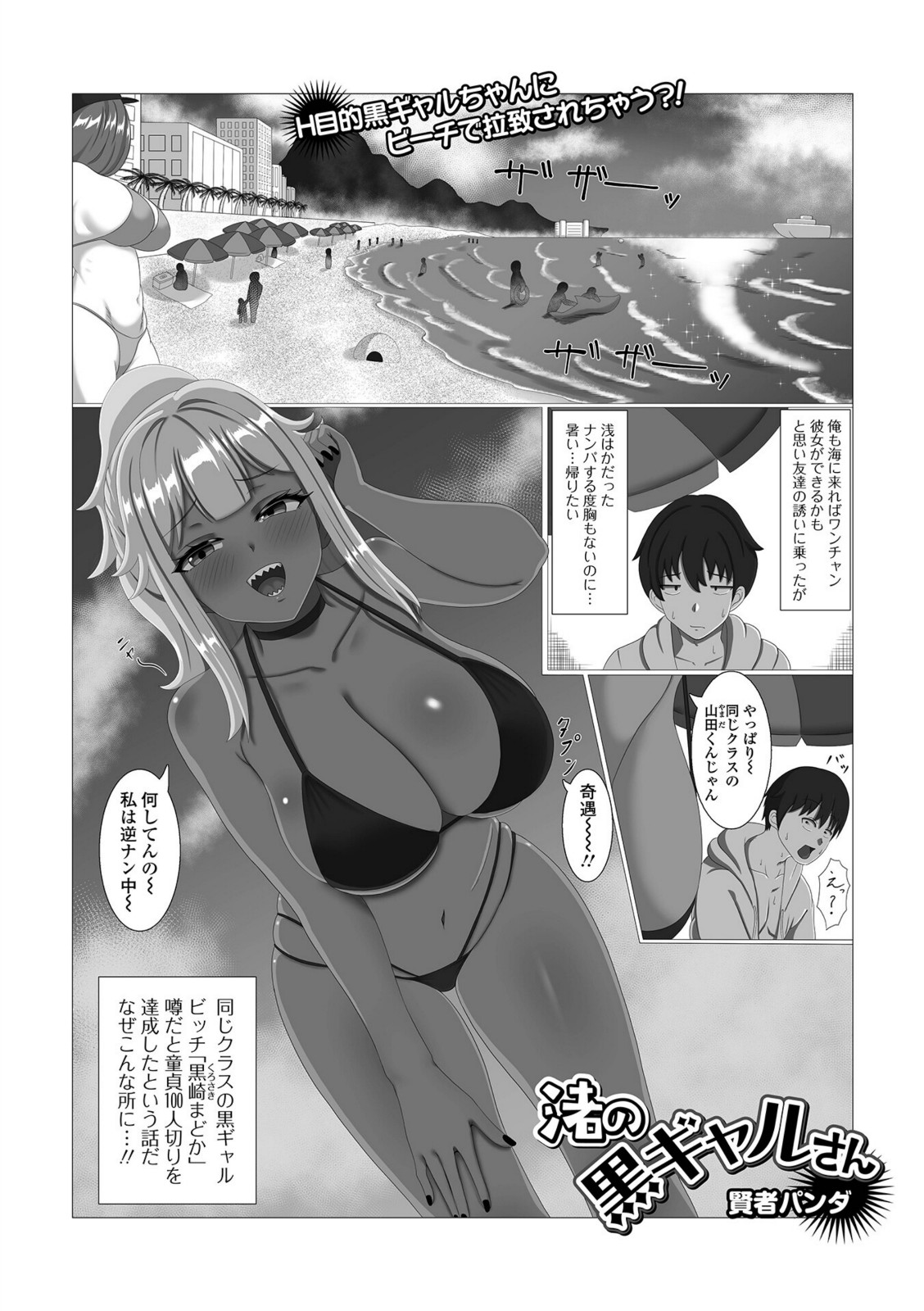 渚の黒ギャルさん【賢者パンダ】 画像1