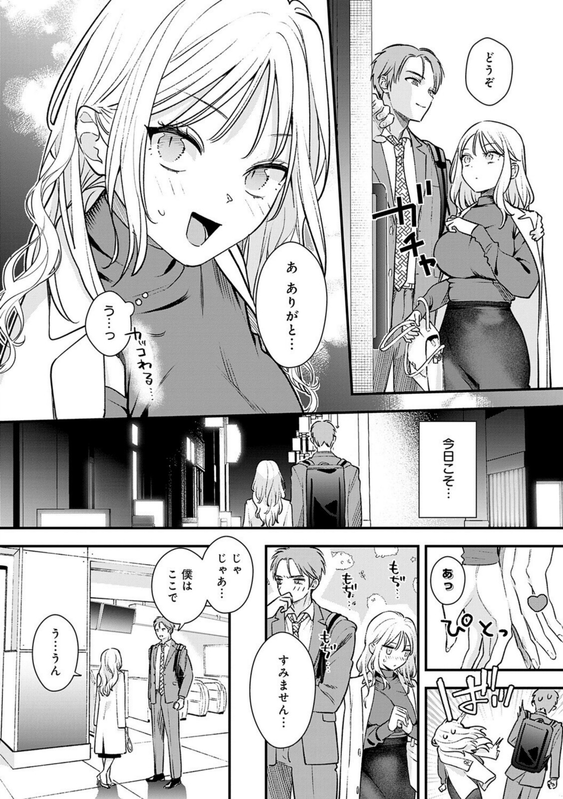 微熱のち蕩恋【てばさきのぶお】 画像2