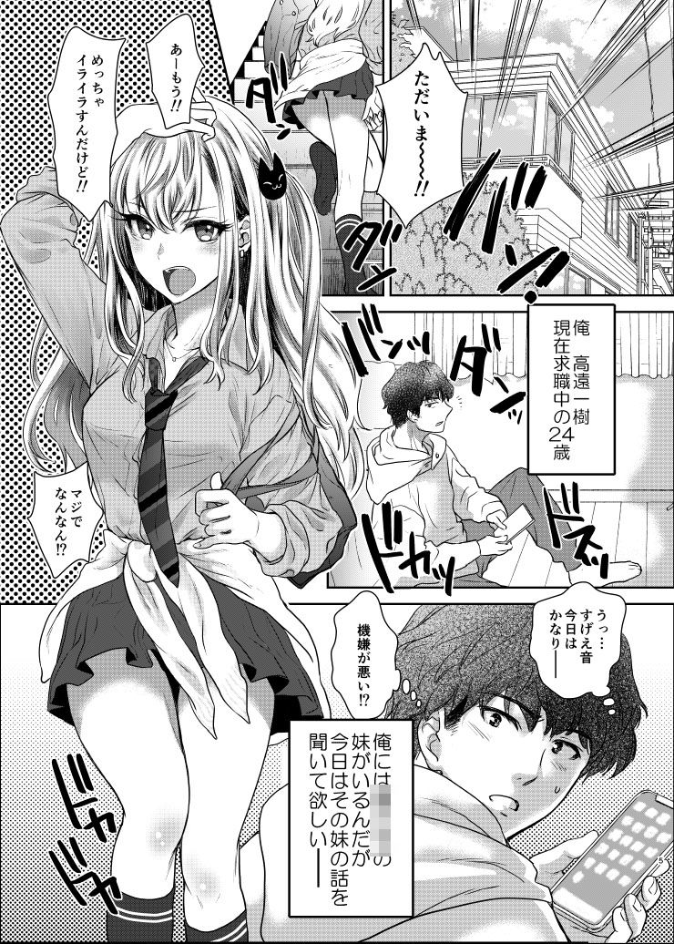 つよかわ妹×強●らぶ交尾【少女月蝕】【しまおかず】 画像1