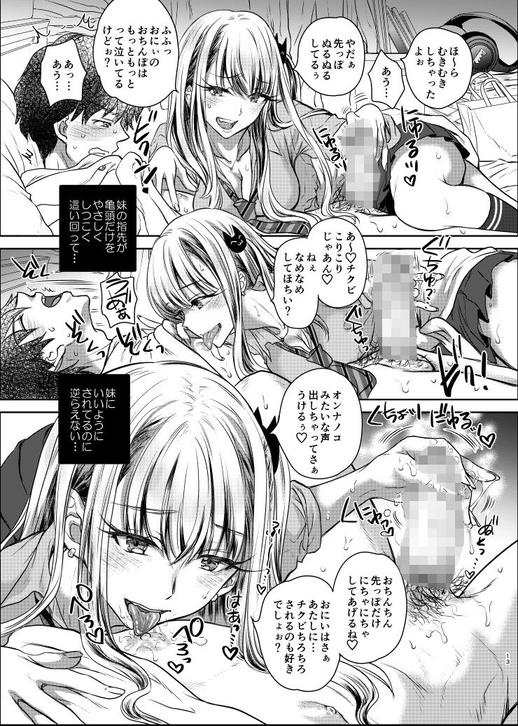 つよかわ妹×強●らぶ交尾【少女月蝕】【しまおかず】 画像3