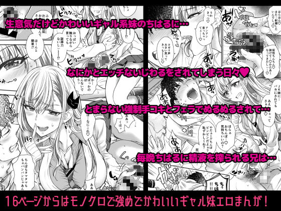 つよかわ妹×強●らぶ交尾2【少女月蝕】【しまおかず】 画像3