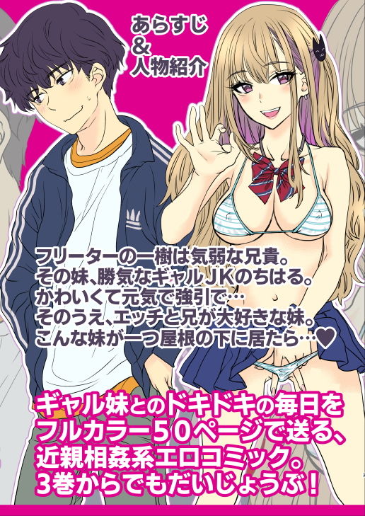 つよかわ妹×強●らぶ交尾3巻【少女月蝕】【しまおかず】 画像2