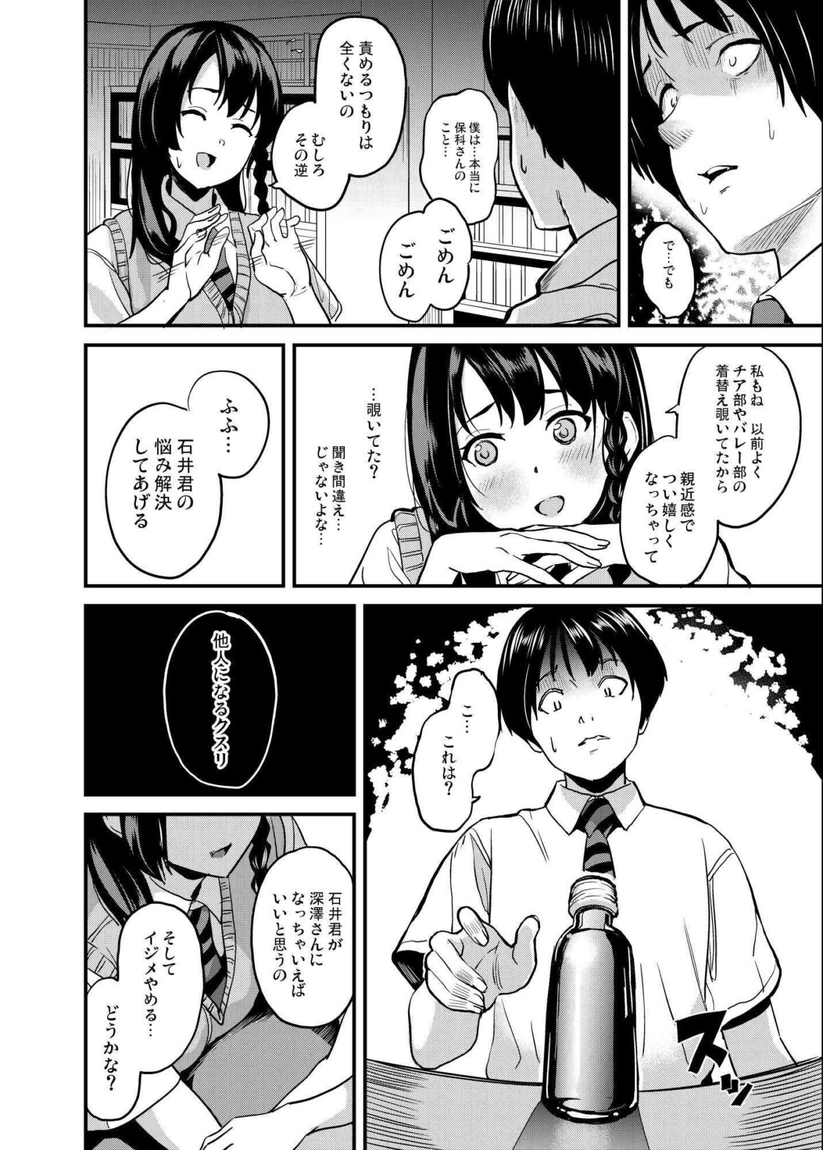 他人になるクスリ4【千変万化式】 画像3