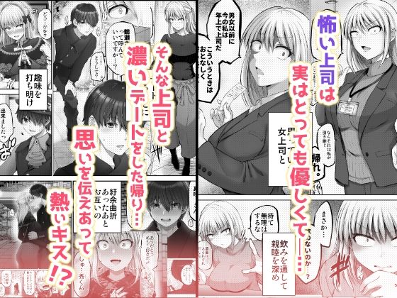 怖い女上司が脱いだらHで可愛かった話-FANBOX0.5まとめ-【ほしまきProject】【矢野トシノリ】 画像1