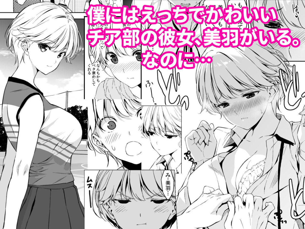 美乳の彼女がいるのに体操部の爆乳が誘ってくる【裏FMO】【フミオ】 画像1