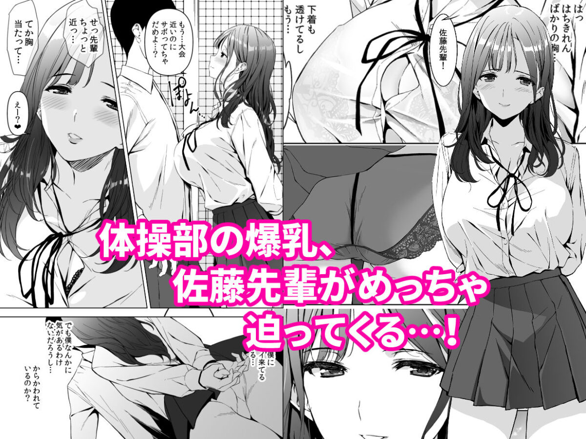 美乳の彼女がいるのに体操部の爆乳が誘ってくる【裏FMO】【フミオ】 画像2