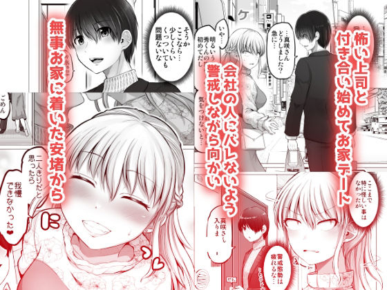 怖い女上司が脱いだらHで可愛かった話（2）-FANBOX0.5まとめ-【ほしまきProject】【矢野トシノリ】 画像1