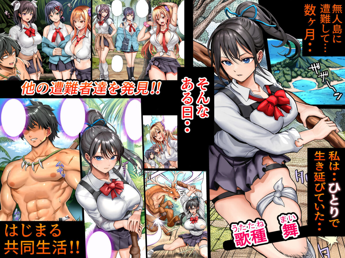 無人島遭難ハーレム2【ホケキヨカーニバル】 画像1