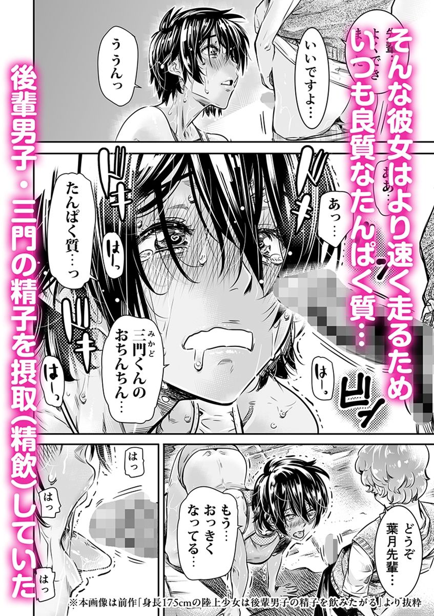 身長175cmの陸上女子は後輩男子の精子を膣に溜めたまま走りたい【バーニング姉妹】【MARUTA】 画像2