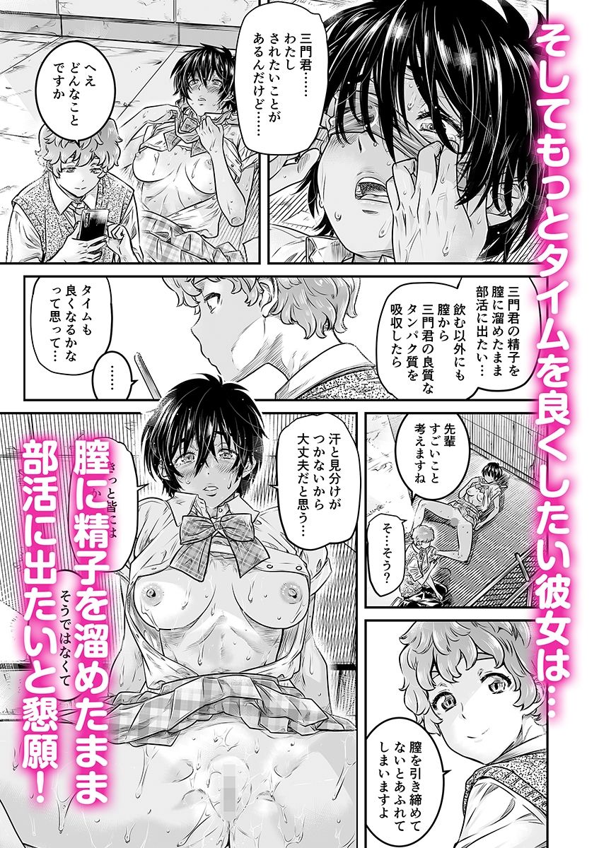 身長175cmの陸上女子は後輩男子の精子を膣に溜めたまま走りたい【バーニング姉妹】【MARUTA】 画像3