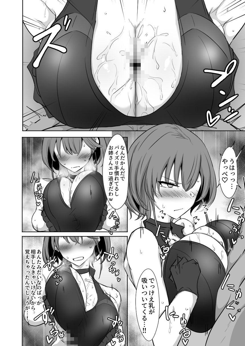 護堂一冴 淫紋を刻まれる2【会心屋】【家事王】 画像4